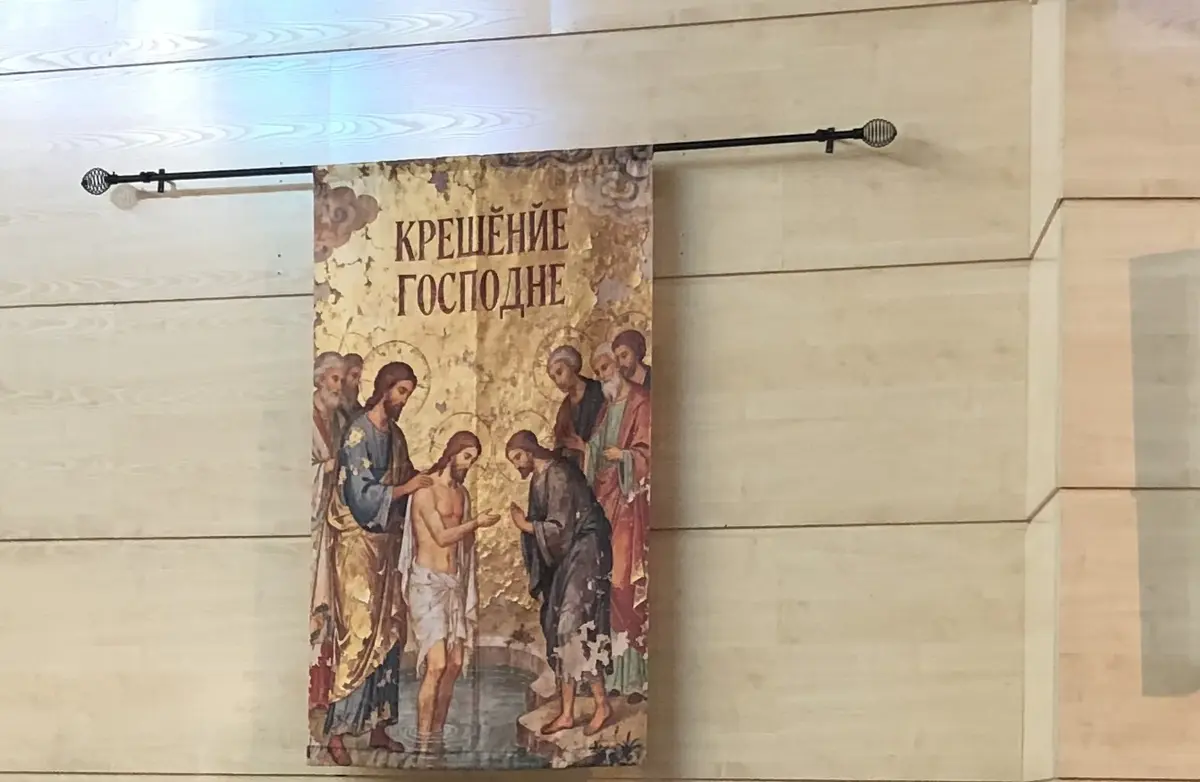 Respostero con la inscripción КРЕЩЕНИЕ ГОСПОДНЕ en la Parroquia María Virgen Madre, Madrid, abril de 2026. Foto: © José Manuel Grau Navarro